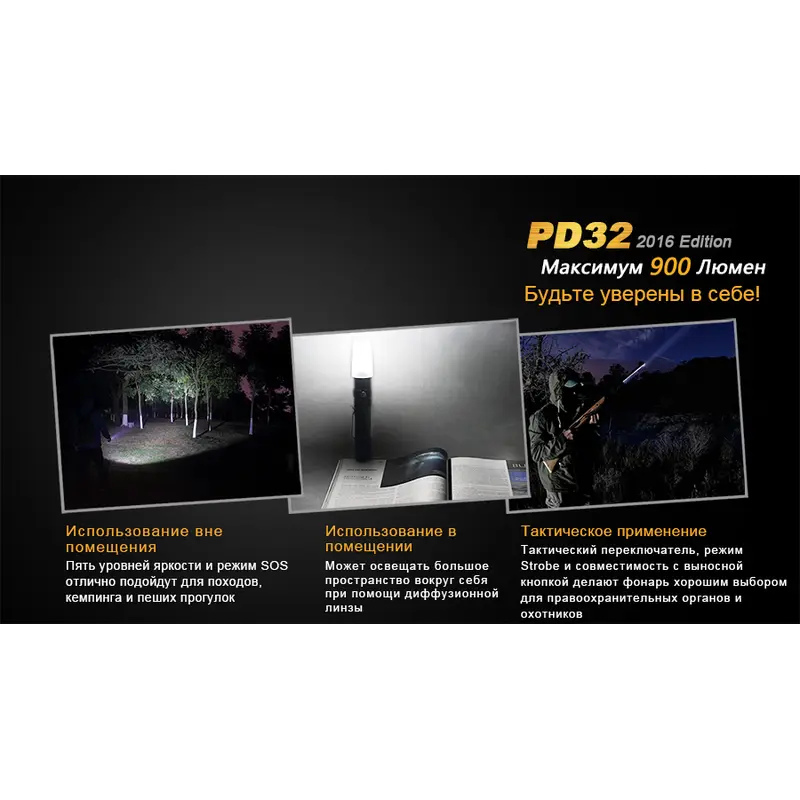 Ліхтар ручний Fenix PD32 2016 Ліхтар ручний Fenix PD32 2016