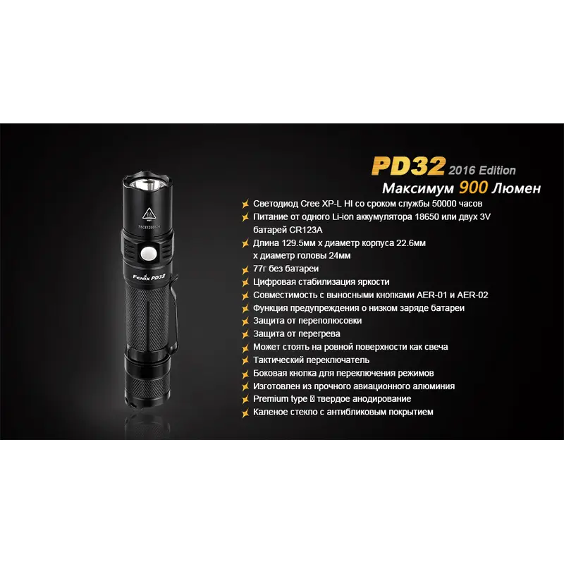 Ліхтар ручний Fenix PD32 2016 Ліхтар ручний Fenix PD32 2016