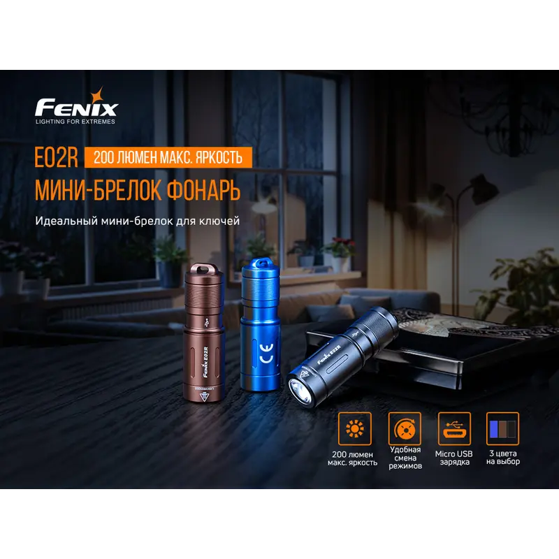Ліхтар ручний Fenix E02R бронзовий Ліхтар ручний Fenix E02R бронзовий