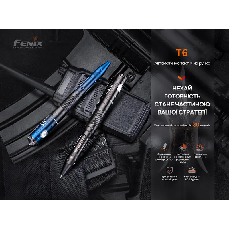 Fenix T6 тактична ручка з ліхтариком чорна Fenix T6 тактична ручка з ліхтариком чорна