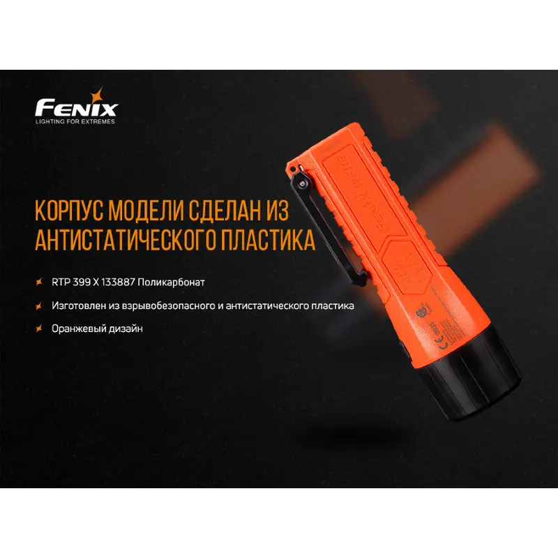 Ліхтар ручний вибухобезпечний Fenix WF11E Ліхтар ручний вибухобезпечний Fenix WF11E