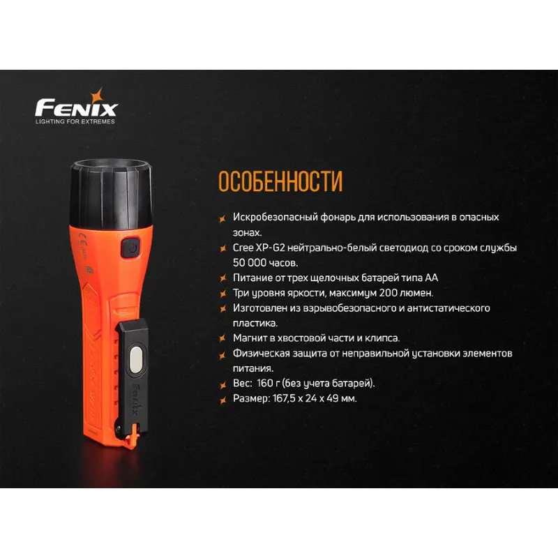 Ліхтар ручний вибухобезпечний Fenix WF11E Ліхтар ручний вибухобезпечний Fenix WF11E