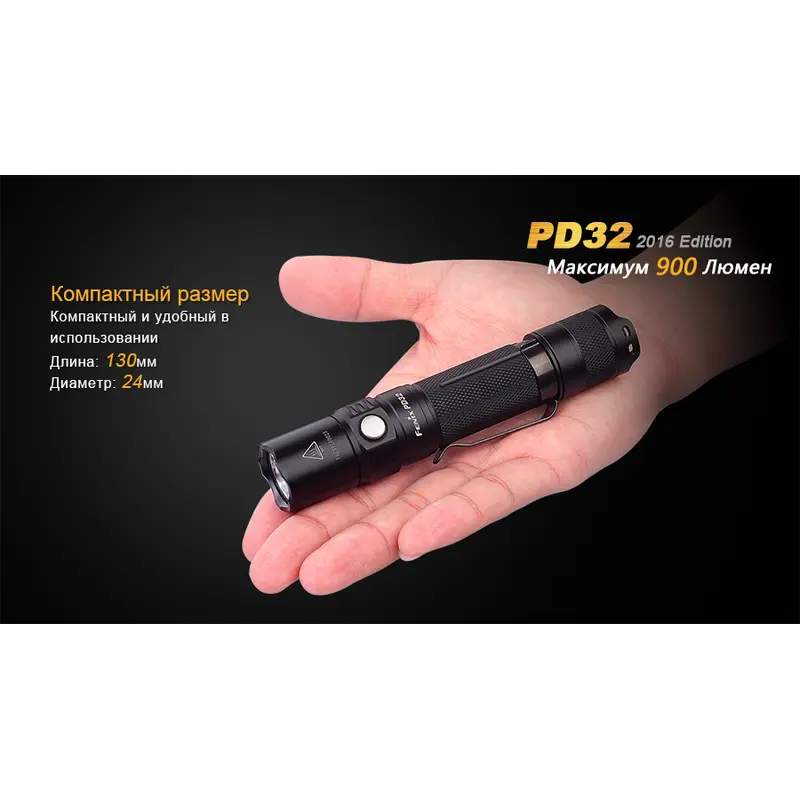 Ліхтар ручний Fenix PD32 2016 Ліхтар ручний Fenix PD32 2016