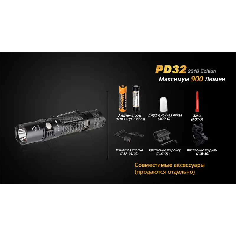 Ліхтар ручний Fenix PD32 2016 Ліхтар ручний Fenix PD32 2016