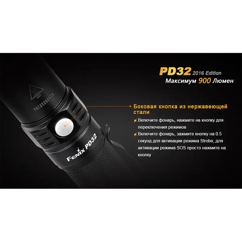 Ліхтар ручний Fenix PD32 2016 Ліхтар ручний Fenix PD32 2016