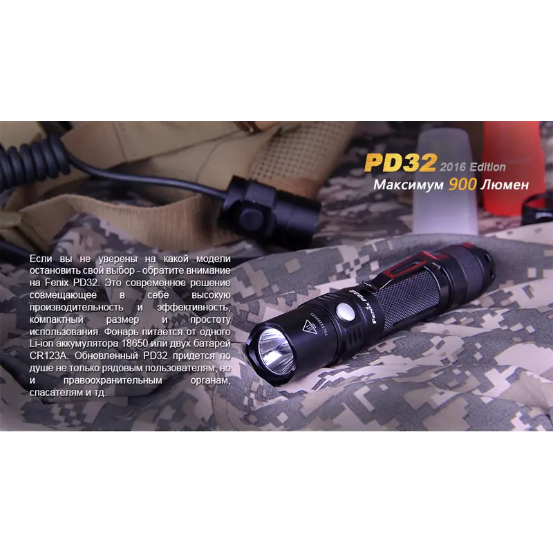 Ліхтар ручний Fenix PD32 2016 Ліхтар ручний Fenix PD32 2016