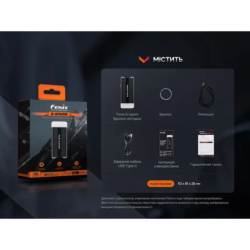 Ліхтар ручний Fenix E-SPARK Ліхтар ручний Fenix E-SPARK