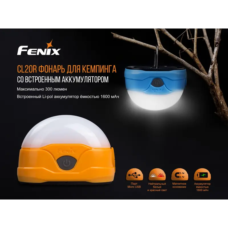 Ліхтар кемпінговий Fenix CL20Rbl голубий Ліхтар кемпінговий Fenix CL20Rbl голубий