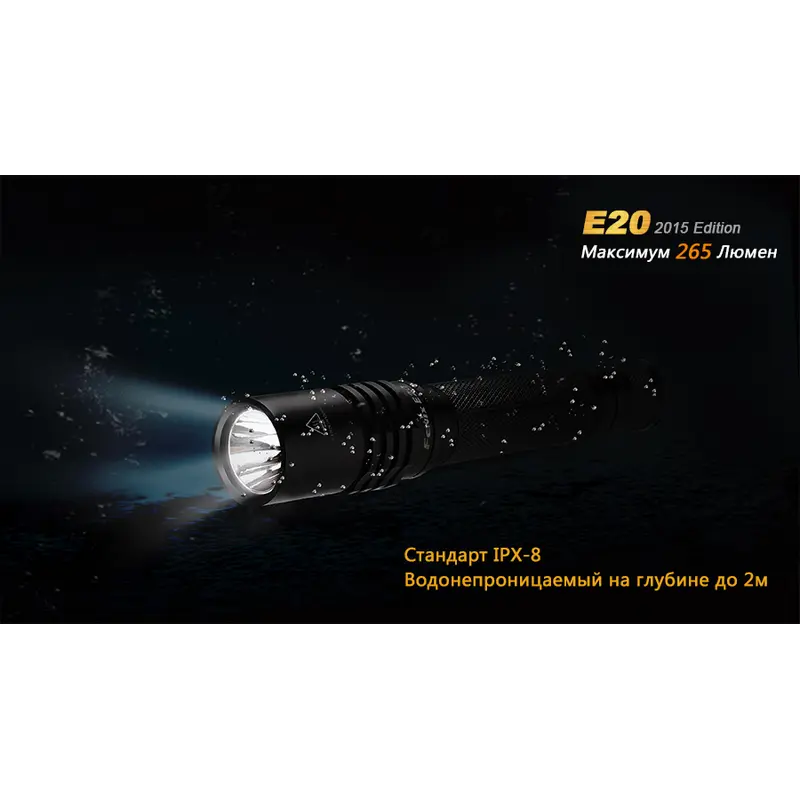 Ліхтар ручний Fenix E20 XP-E2 Ліхтар ручний Fenix E20 XP-E2