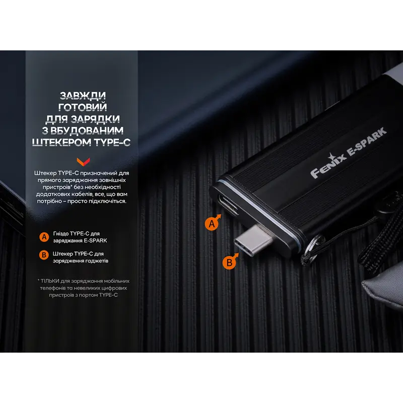 Ліхтар ручний Fenix E-SPARK Ліхтар ручний Fenix E-SPARK