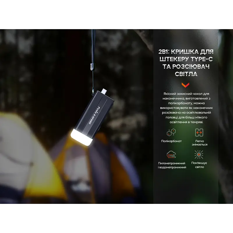 Ліхтар ручний Fenix E-SPARK Ліхтар ручний Fenix E-SPARK