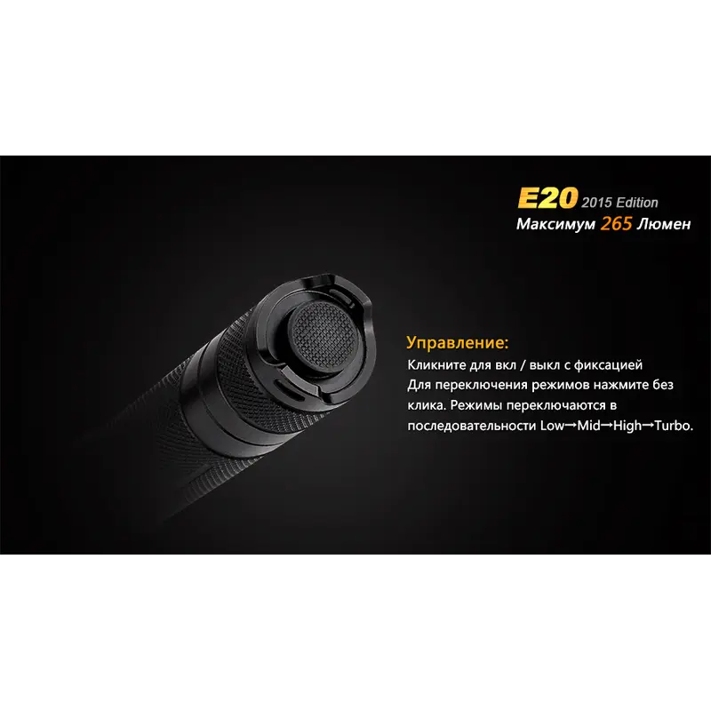 Ліхтар ручний Fenix E20 XP-E2 Ліхтар ручний Fenix E20 XP-E2
