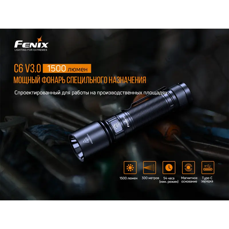 Ліхтар ручний Fenix C6V3.0 Ліхтар ручний Fenix C6V3.0