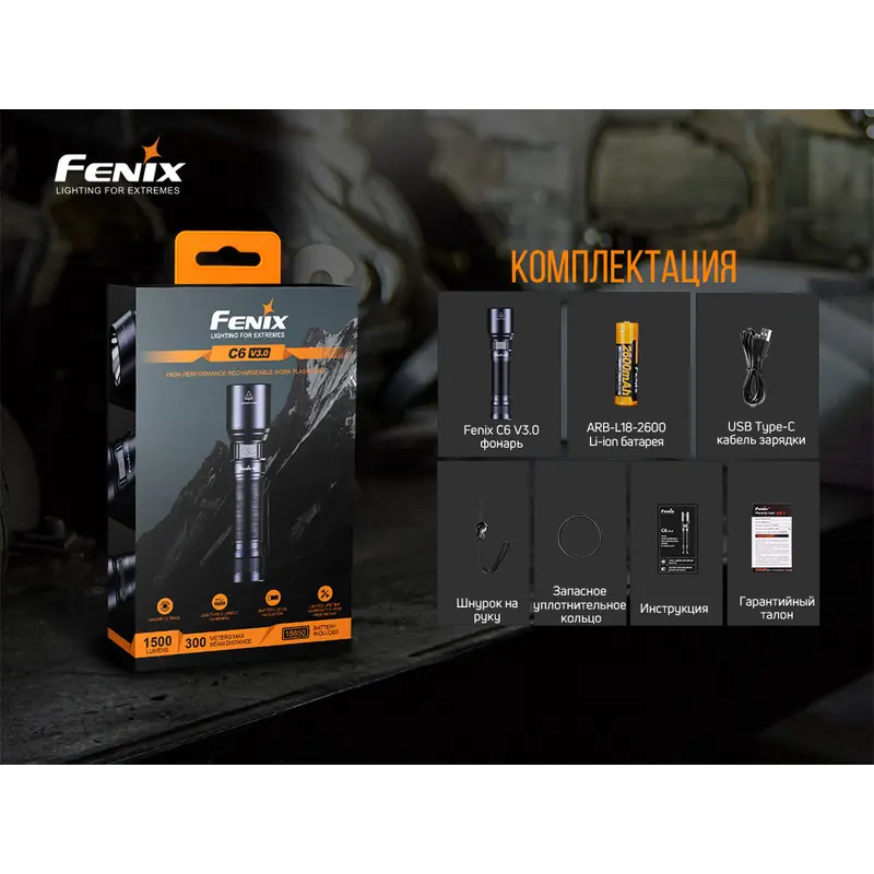 Ліхтар ручний Fenix C6V3.0 Ліхтар ручний Fenix C6V3.0