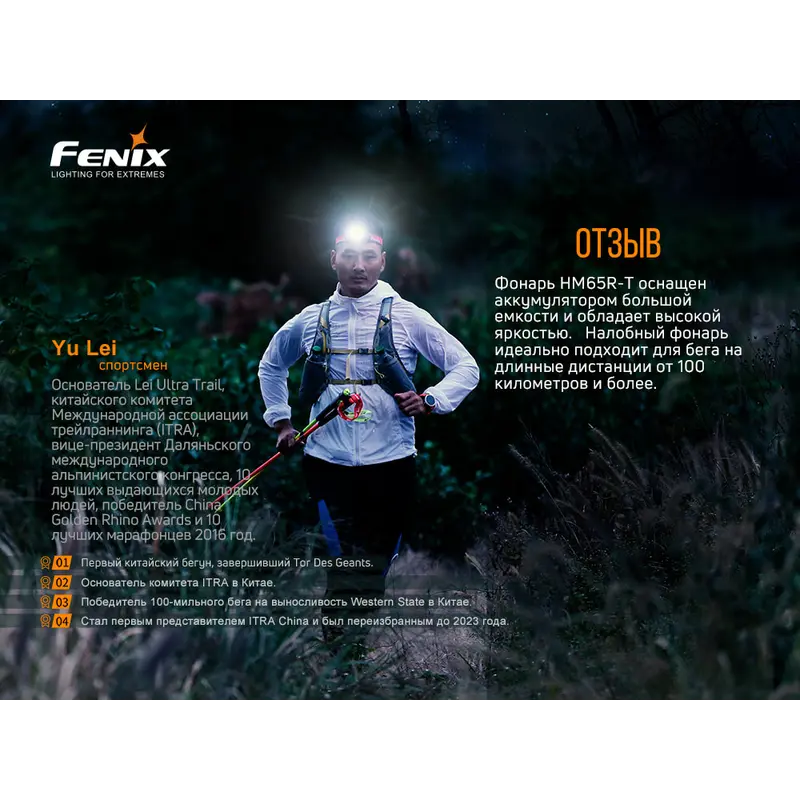 Ліхтар налобний Fenix HM65R-T Ліхтар налобний Fenix HM65R-T