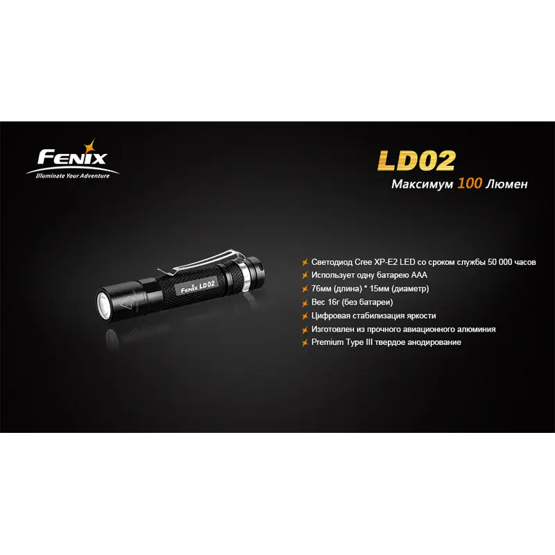 Ліхтар ручний Fenix LD02 XP-E2 Ліхтар ручний Fenix LD02 XP-E2