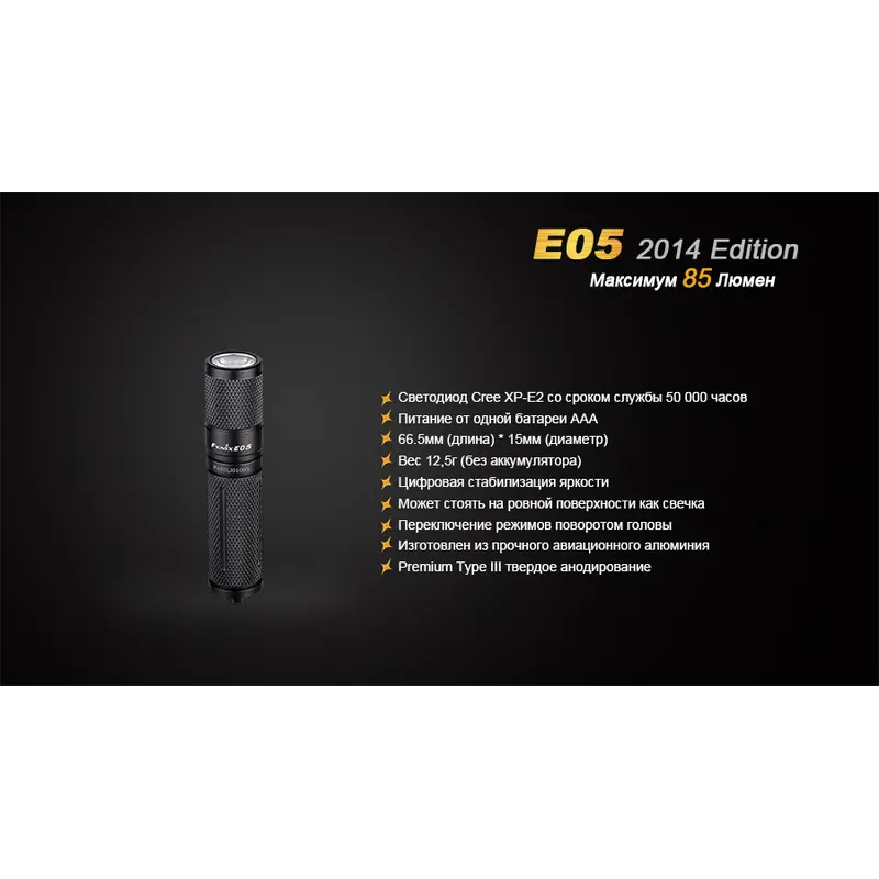 Ліхтар ручний Fenix E05 XP-E2 R3 фіолет оновлений Ліхтар ручний Fenix E05 XP-E2 R3 фіолет оновлений