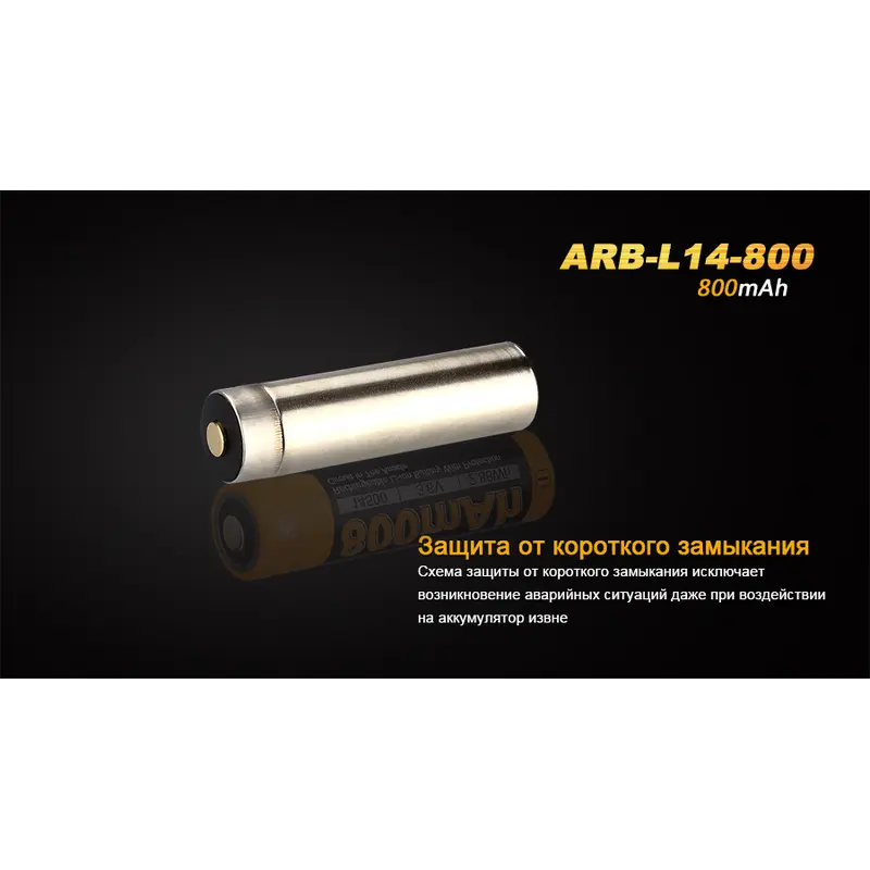 Акумулятор 14500 Fenix (800 mAh) Акумулятор 14500 Fenix (800 mAh)