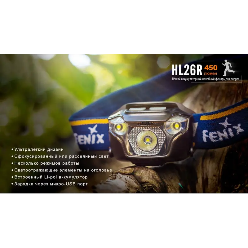 Ліхтар налобний Fenix HL26R жовтий Ліхтар налобний Fenix HL26R жовтий