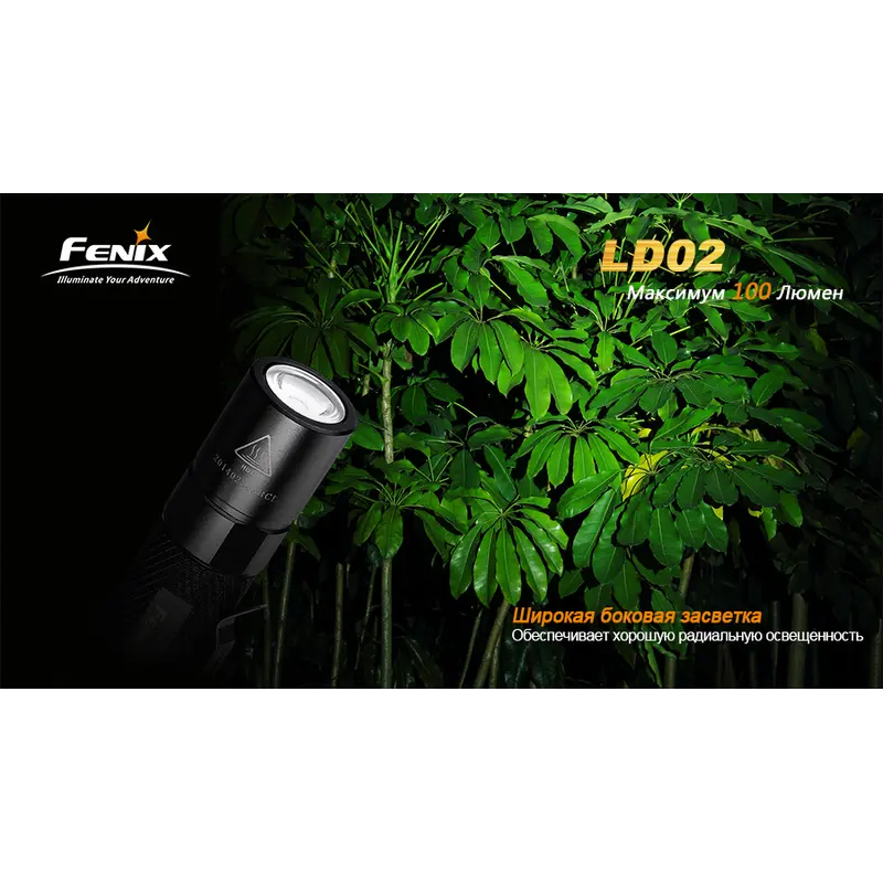 Ліхтар ручний Fenix LD02 XP-E2 Ліхтар ручний Fenix LD02 XP-E2