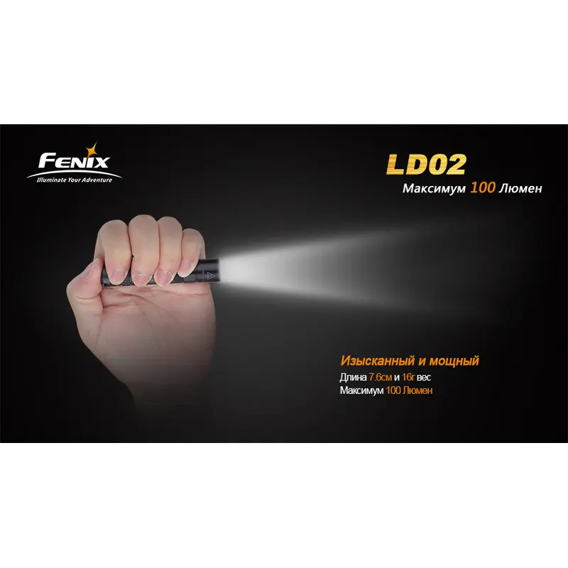 Ліхтар ручний Fenix LD02 XP-E2 Ліхтар ручний Fenix LD02 XP-E2