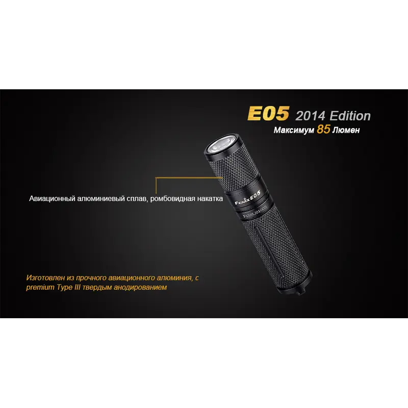 Ліхтар ручний Fenix E05 XP-E2 R3 фіолет оновлений Ліхтар ручний Fenix E05 XP-E2 R3 фіолет оновлений