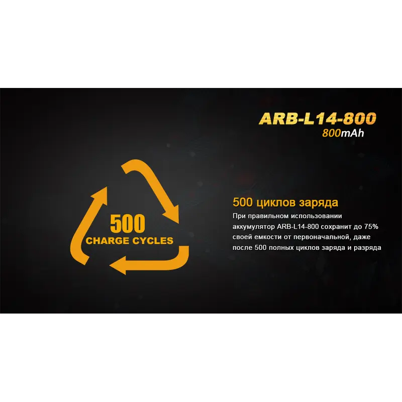 Акумулятор 14500 Fenix (800 mAh) Акумулятор 14500 Fenix (800 mAh)
