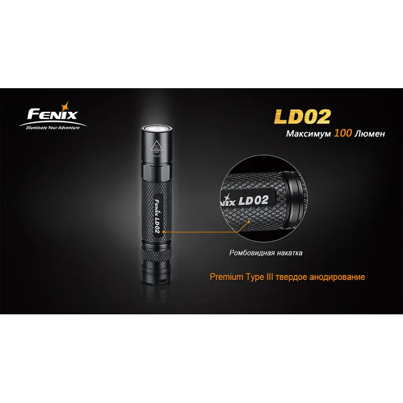 Ліхтар ручний Fenix LD02 XP-E2 Ліхтар ручний Fenix LD02 XP-E2