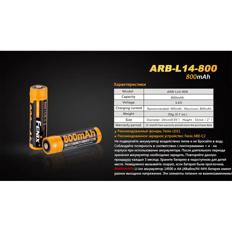 Акумулятор 14500 Fenix (800 mAh) Акумулятор 14500 Fenix (800 mAh)