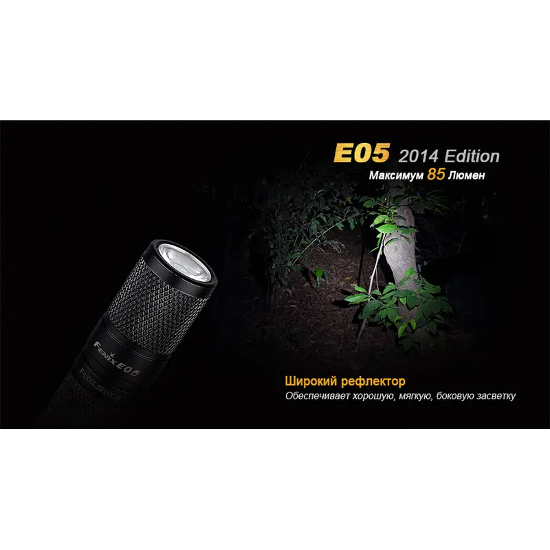 Ліхтар ручний Fenix E05 XP-E2 R3 фіолет оновлений Ліхтар ручний Fenix E05 XP-E2 R3 фіолет оновлений