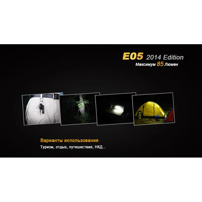 Ліхтар ручний Fenix E05 XP-E2 R3 фіолет оновлений Ліхтар ручний Fenix E05 XP-E2 R3 фіолет оновлений