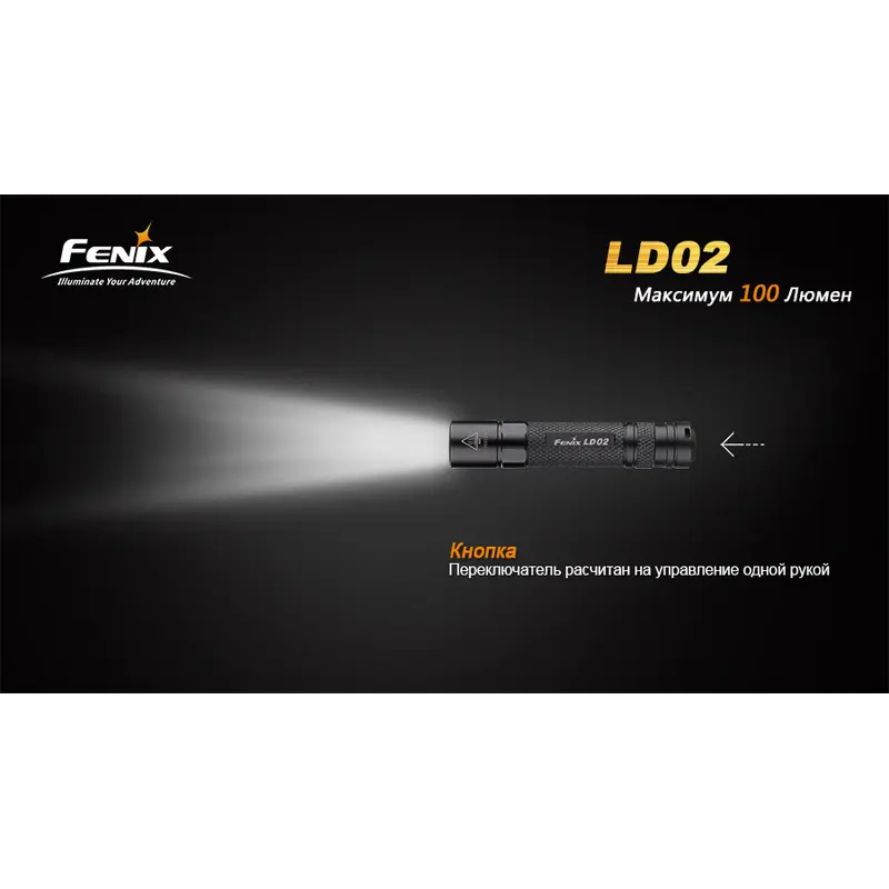 Ліхтар ручний Fenix LD02 XP-E2 Ліхтар ручний Fenix LD02 XP-E2