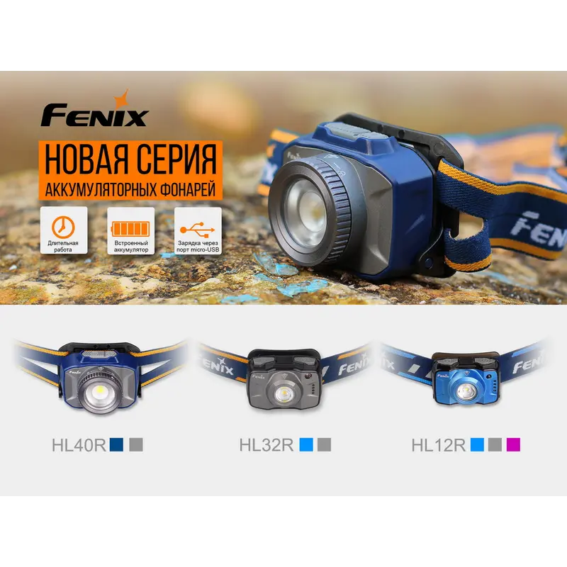 Ліхтар налобний Fenix HL32R блакитний Ліхтар налобний Fenix HL32R блакитний