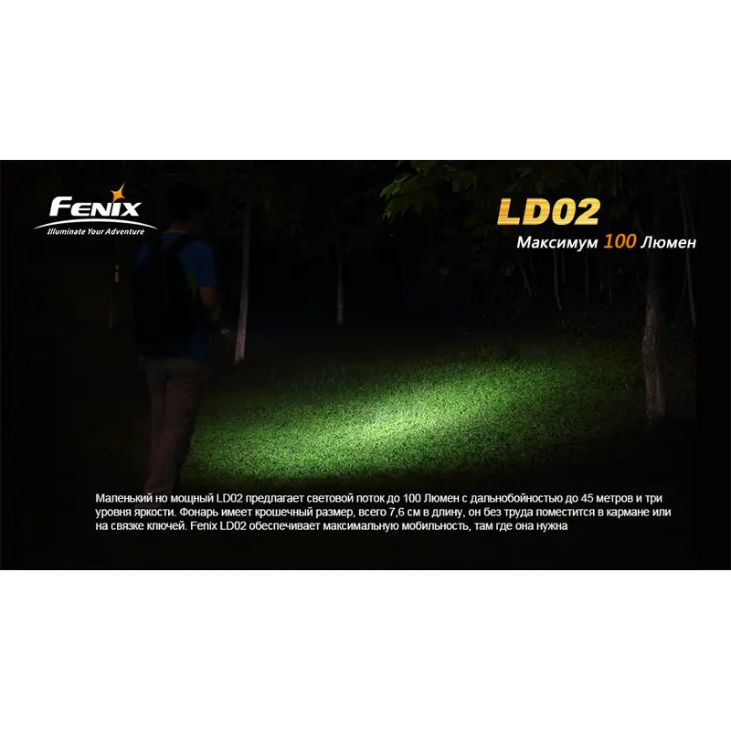 Ліхтар ручний Fenix LD02 XP-E2 Ліхтар ручний Fenix LD02 XP-E2