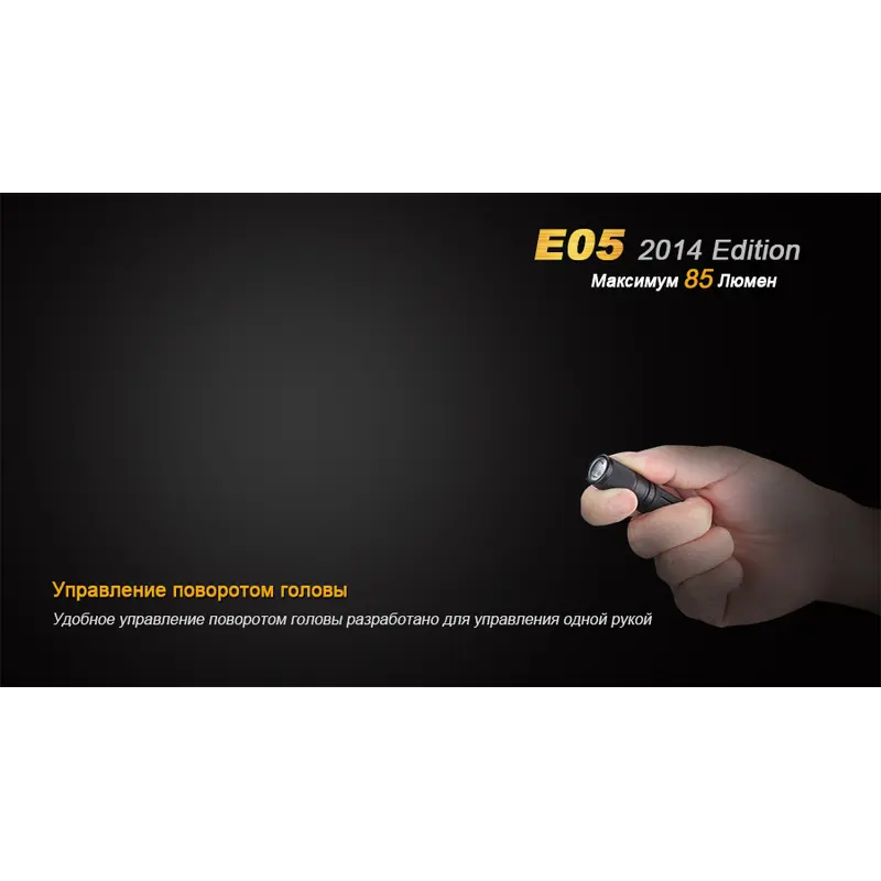 Ліхтар ручний Fenix E05 XP-E2 R3 фіолет оновлений Ліхтар ручний Fenix E05 XP-E2 R3 фіолет оновлений