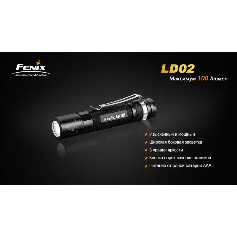 Ліхтар ручний Fenix LD02 XP-E2 Ліхтар ручний Fenix LD02 XP-E2