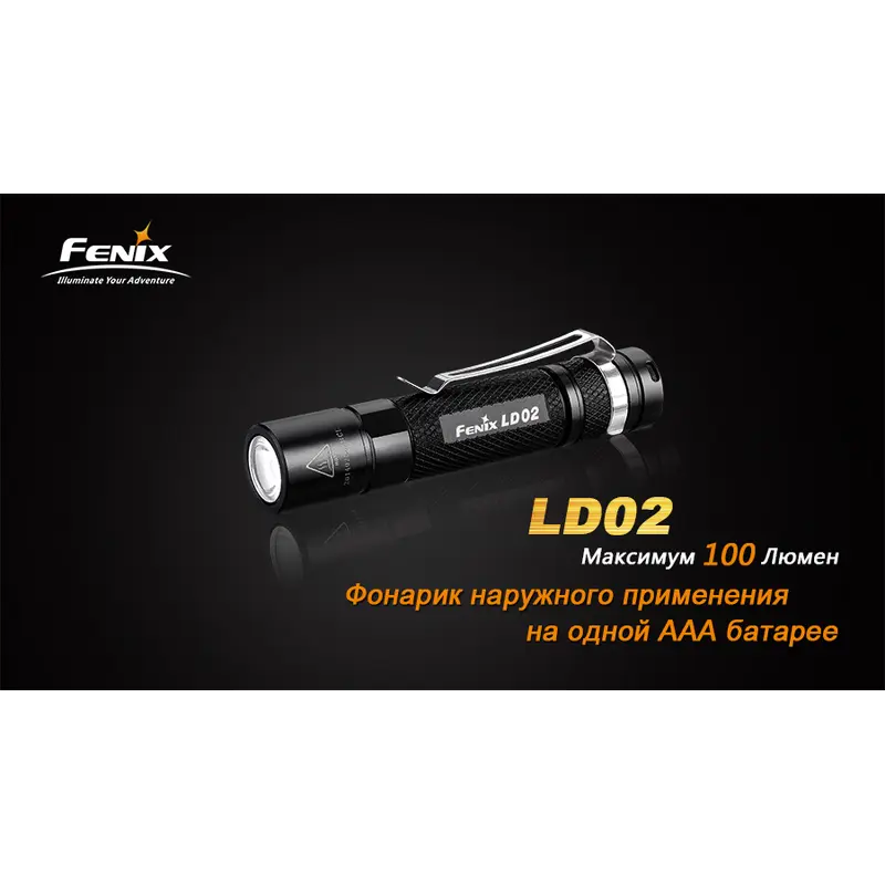 Ліхтар ручний Fenix LD02 XP-E2 Ліхтар ручний Fenix LD02 XP-E2