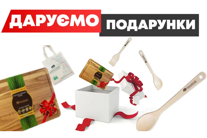 ЗАВЕРШЕНА/ SANTAN дарує подарунки за ваші покупки! 