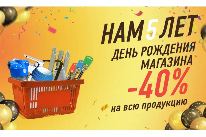 ЗАВЕРШЕНА/Магазину SANTAN  на Героев Труда - 5 лет! 