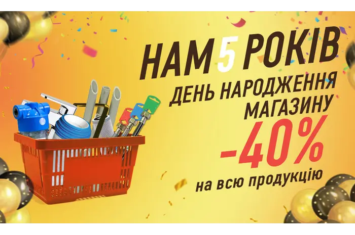 ЗАВЕРШЕНА/Магазину SANTAN  на Героїв Праці - 5 років! 