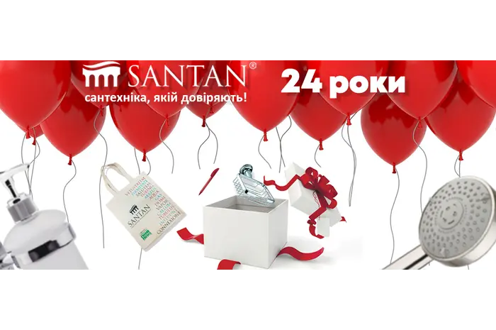  ЗАВЕРШЕНА/Даруємо ПОДАРУНКИ в честь 24-го Дня народження SANTAN!!!