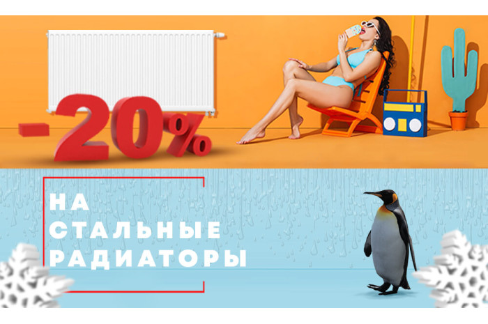 ЗАВЕРШЕНА/АКЦИЯ! Скидка -20% на стальные радиаторы ТМ AQUAVITA.  