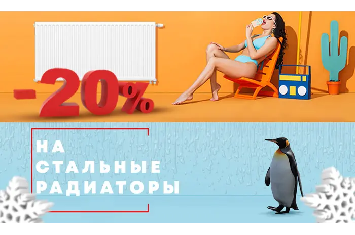 ЗАВЕРШЕНА/АКЦИЯ! Скидка -20% на стальные радиаторы ТМ AQUAVITA.  