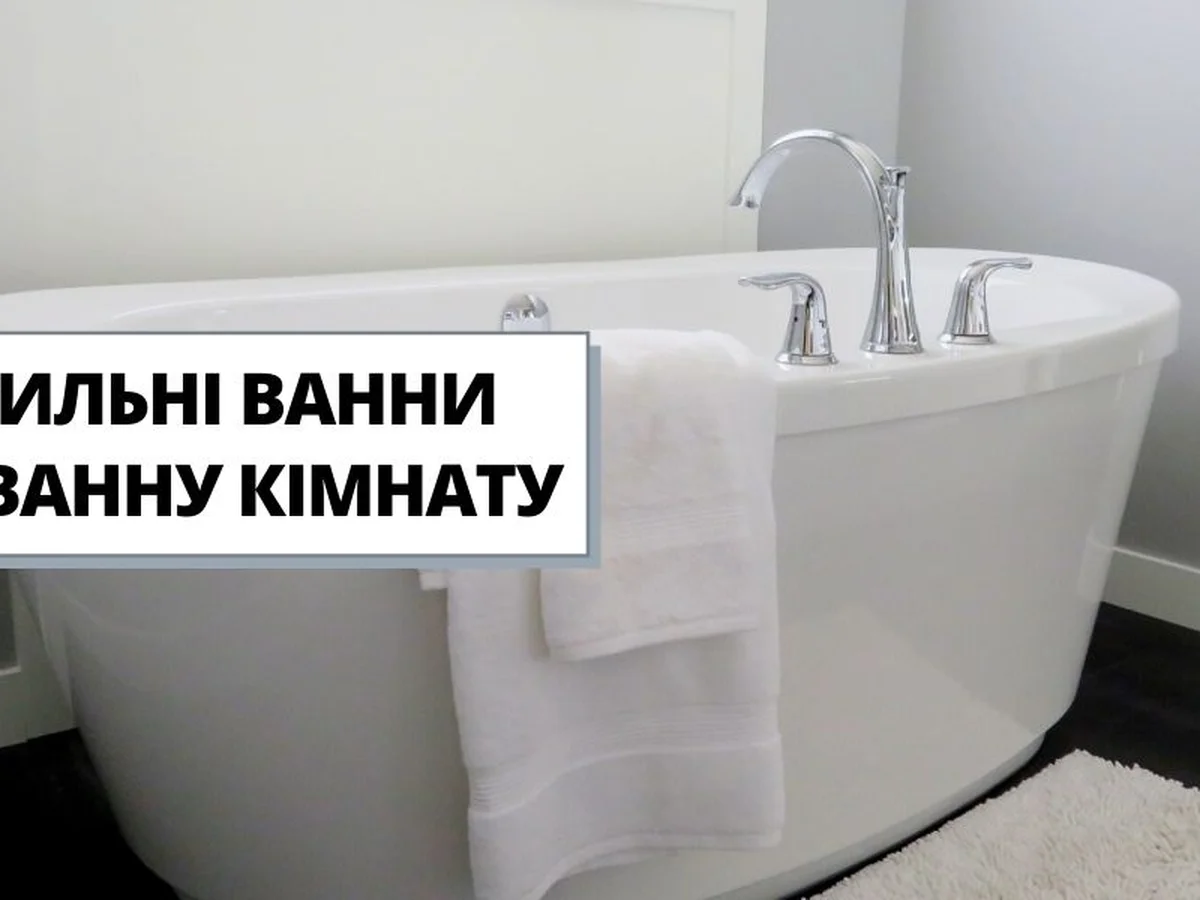 Стильные ванны в ванную комнату!