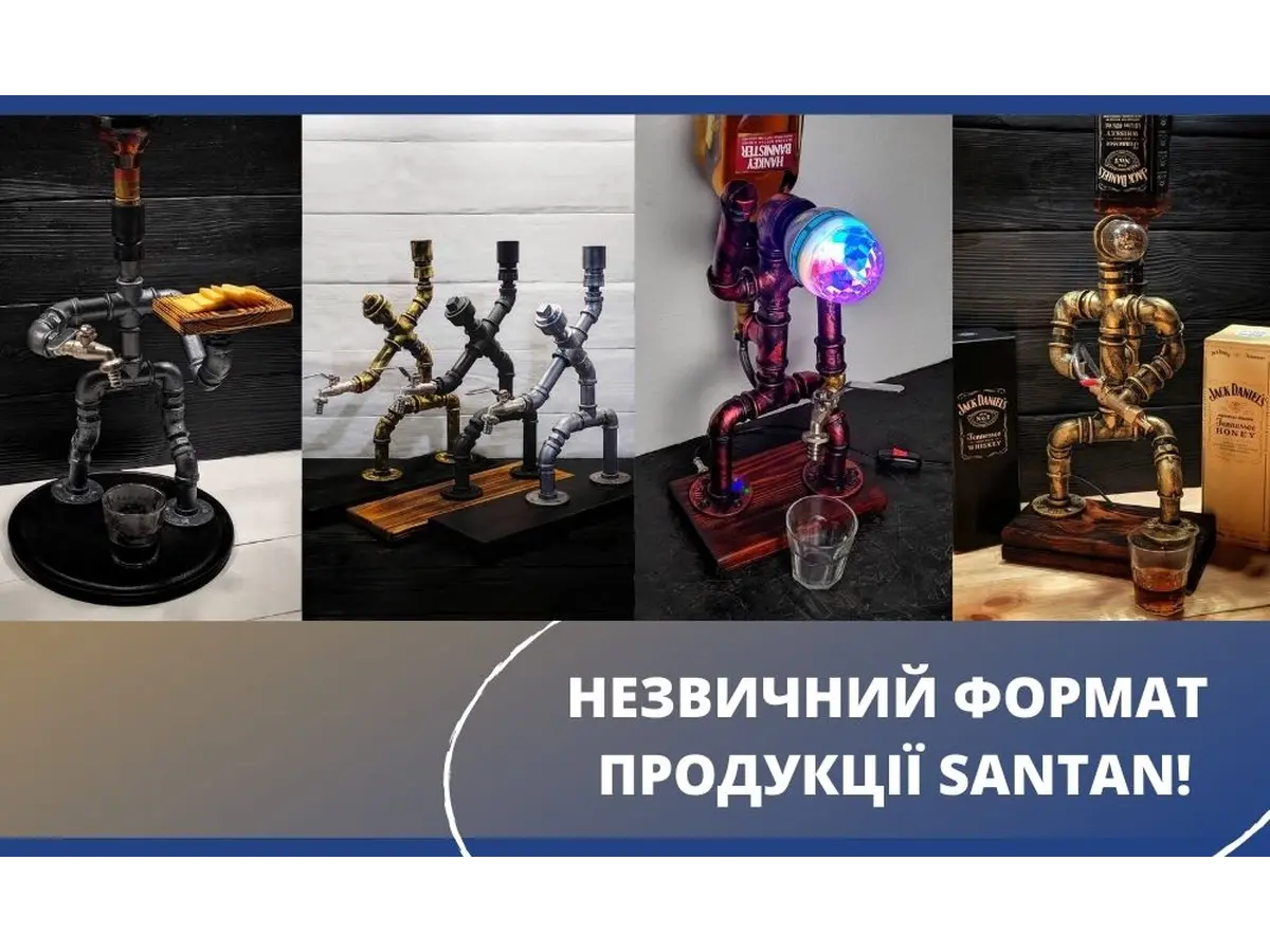 Незвичний формат компанії SANTAN!