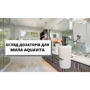 Дозатор для мила як невід'ємна частина побуту!