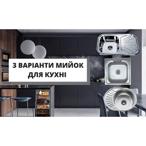 Мийка як важливий атрибут кухні: 3 варіанти.