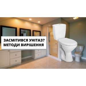 Как прочистить унитаз? Методы решения проблемы.