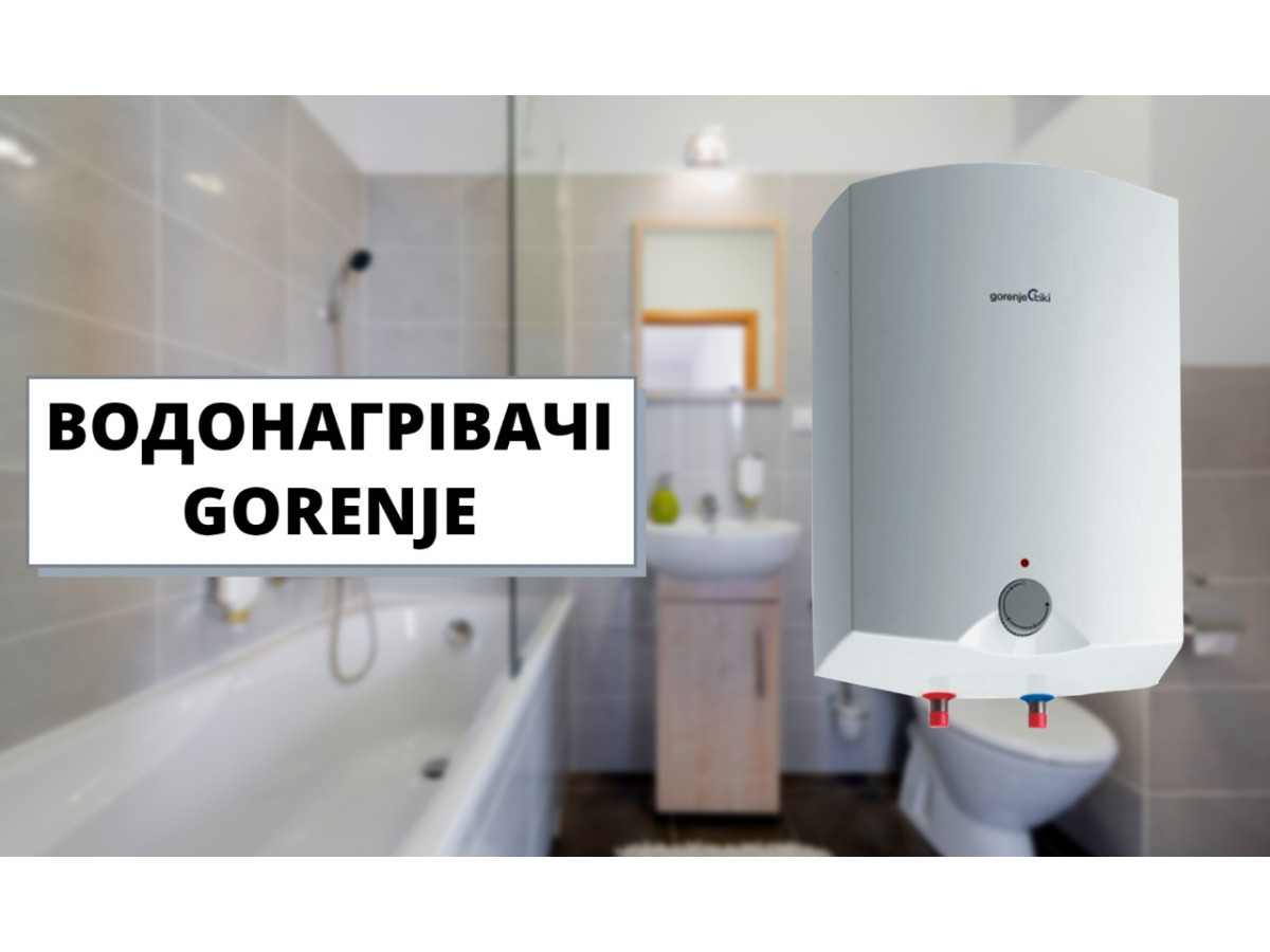 Электрические водонагреватели GORENJE!