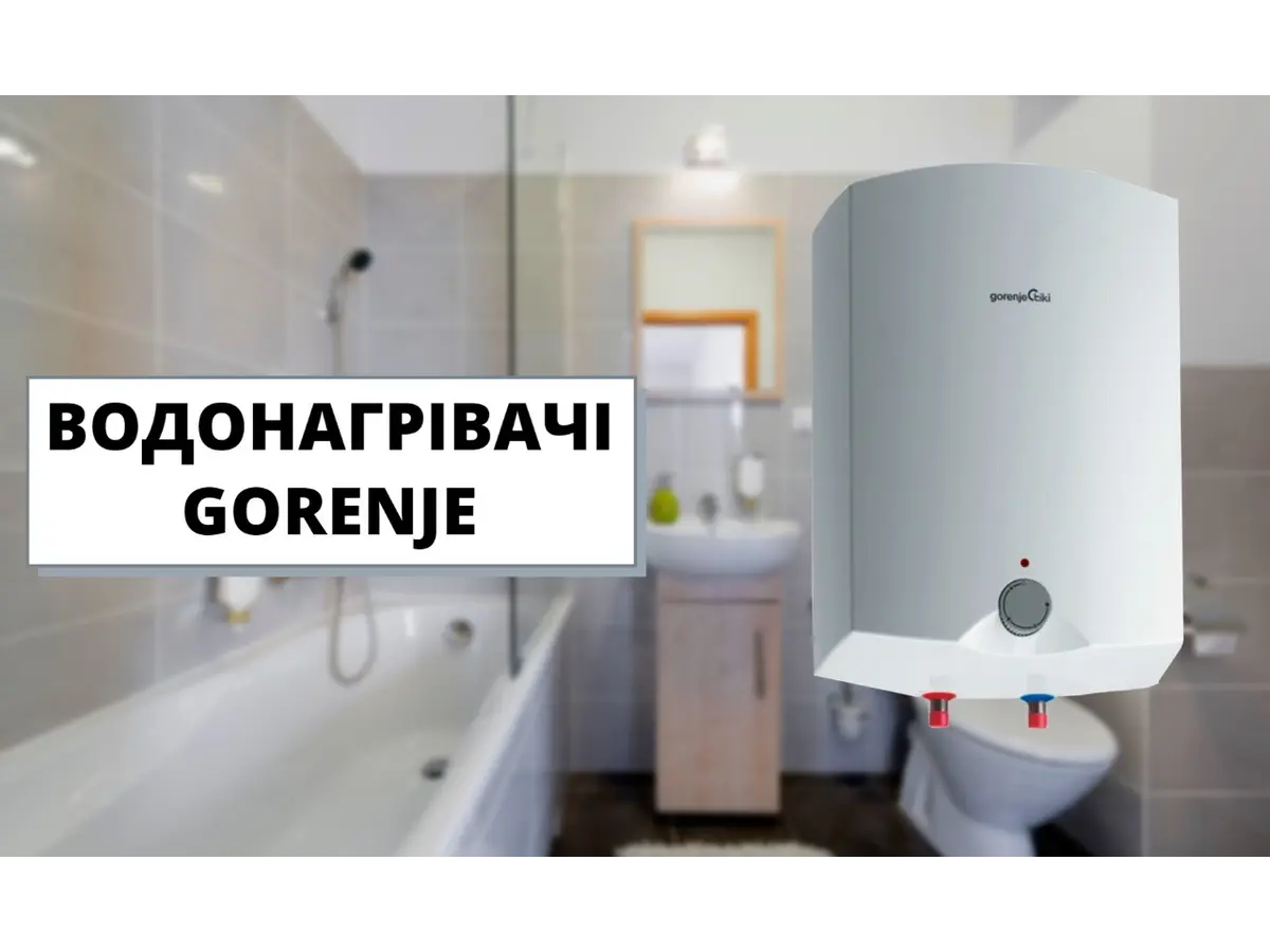 Електричні водонагрівачі GORENJE!